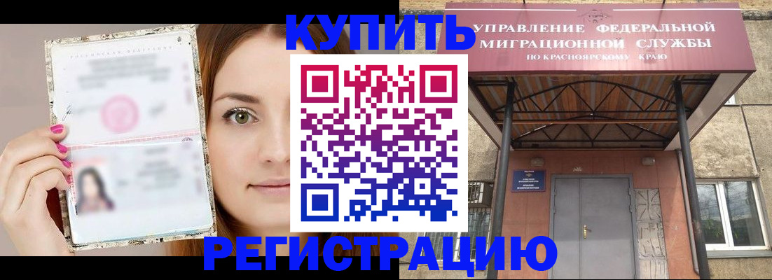 прописка ребенка в Сорочинске