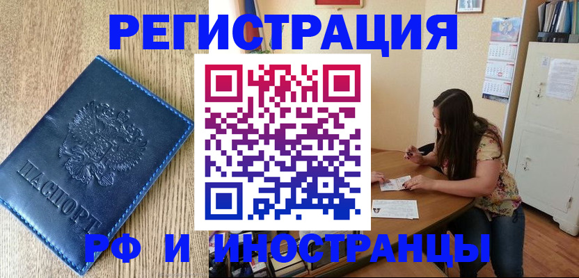 миграционный учет в Сорочинске